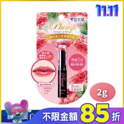 雪芙蘭 雪芙蘭膠原蛋白豐潤護唇膏-玫瑰嬌紅2g