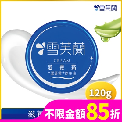 雪芙蘭 雪芙蘭滋養霜120g