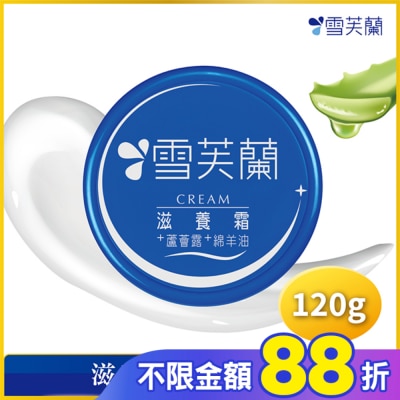 雪芙蘭 雪芙蘭滋養霜120g