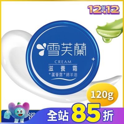 雪芙蘭 雪芙蘭滋養霜120g