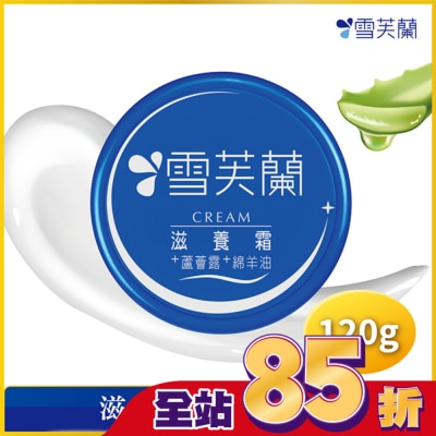 雪芙蘭 雪芙蘭滋養霜120g