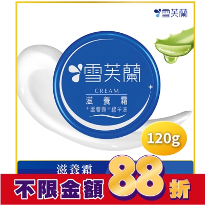 雪芙蘭 雪芙蘭滋養霜120g