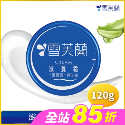 雪芙蘭 - 雪芙蘭滋養霜120g