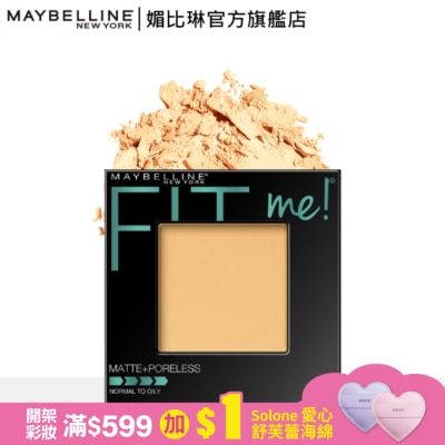 Maybelline 媚比琳 媚比琳FIT ME反孔特霧蜜粉餅 120內斂 8.5g