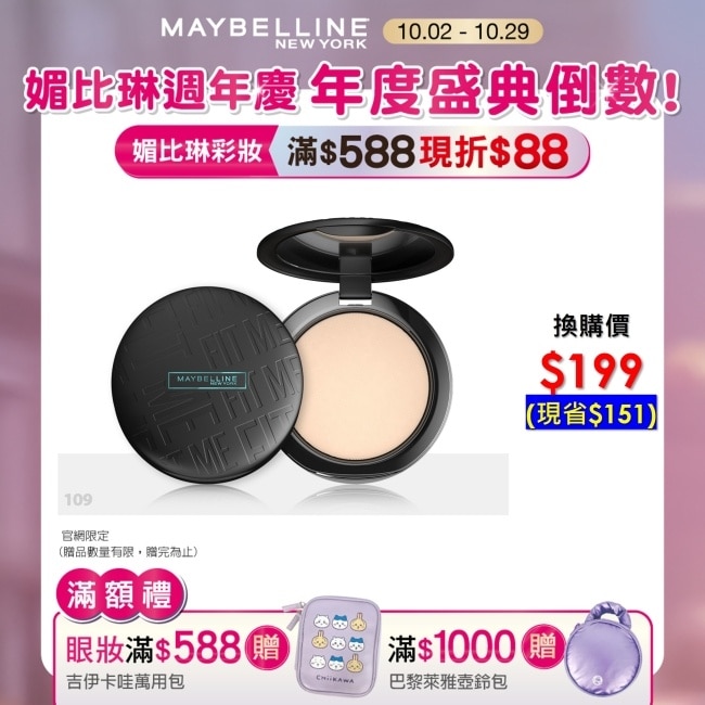 Maybelline 媚比琳 媚比琳反孔特霧柔焦空氣粉餅SPF32 PA+++ 109明亮色 6g #空氣小圓餅