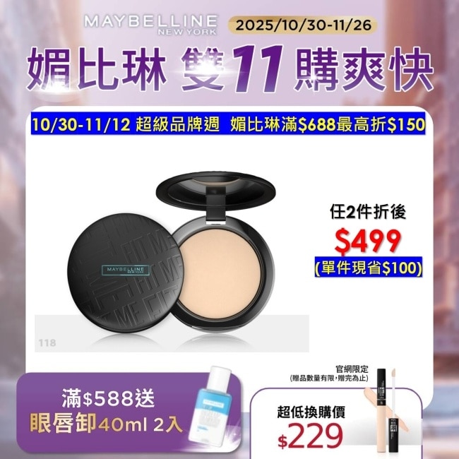 Maybelline 媚比琳 媚比琳 反孔特霧柔焦空氣粉餅SPF32 PA+++ 118自然色 6g #空氣小圓餅