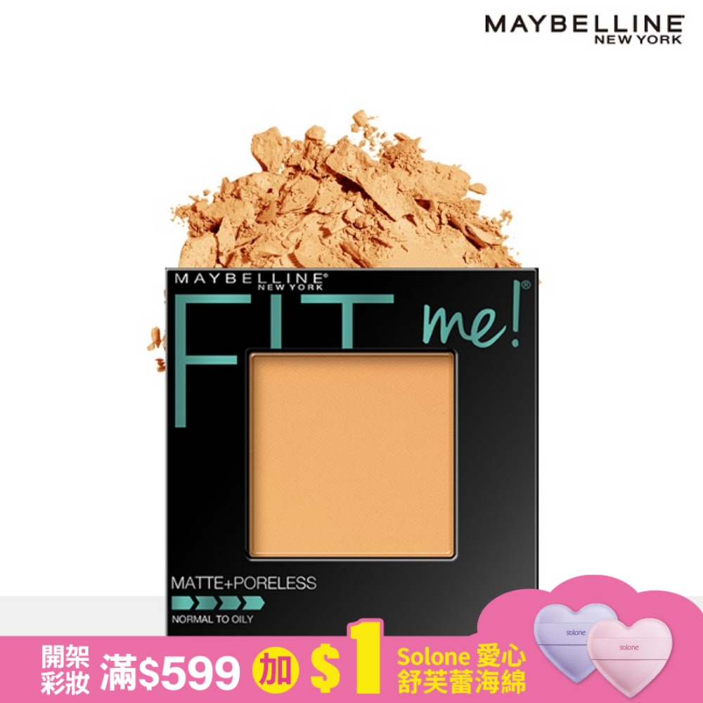 媚比琳FIT ME反孔特霧蜜粉餅 230活潑