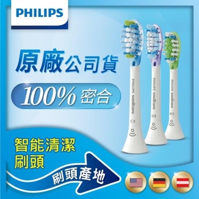 PHILIPS Philips飛利浦 綜合刷頭三入組 HX9073/67(清潔/護銀/美白各1支-白)