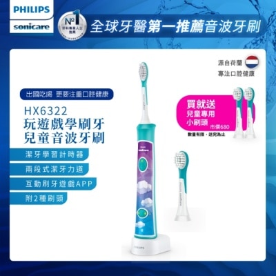 PHILIPS Philips飛利浦 新一代兒童音波震動牙刷/電動牙刷 HX6322/04