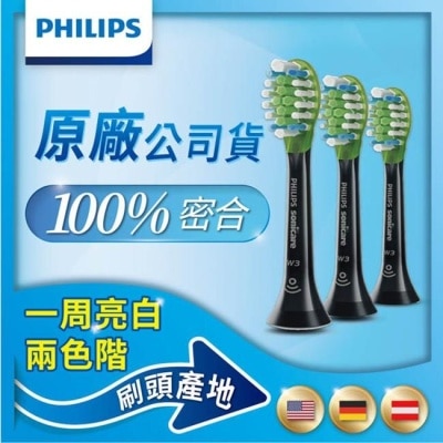 PHILIPS Philips飛利浦 智能美白刷頭三入組 HX9063/96 (標準型-黑)