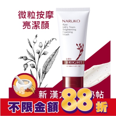 NARUKO NARUKO紅薏仁健康雪白洗面霜120ml