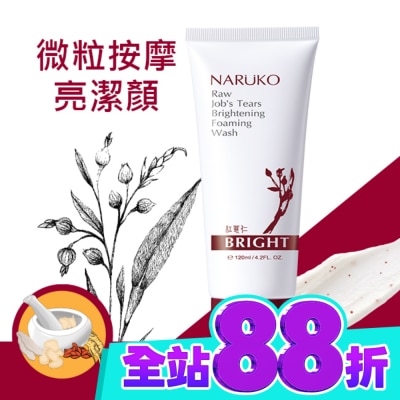 NARUKO 牛爾親研 NARUKO紅薏仁健康雪白洗面霜120ml image
