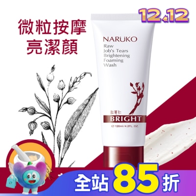 NARUKO 牛爾親研 NARUKO紅薏仁健康雪白洗面霜120ml