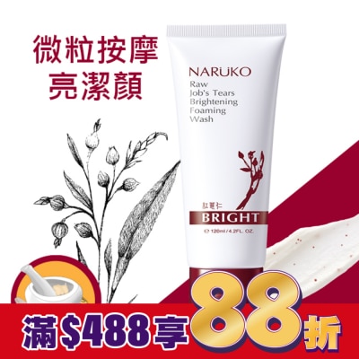 NARUKO NARUKO紅薏仁健康雪白洗面霜120ml