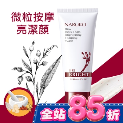 NARUKO 牛爾親研 NARUKO紅薏仁健康雪白洗面霜120ml image