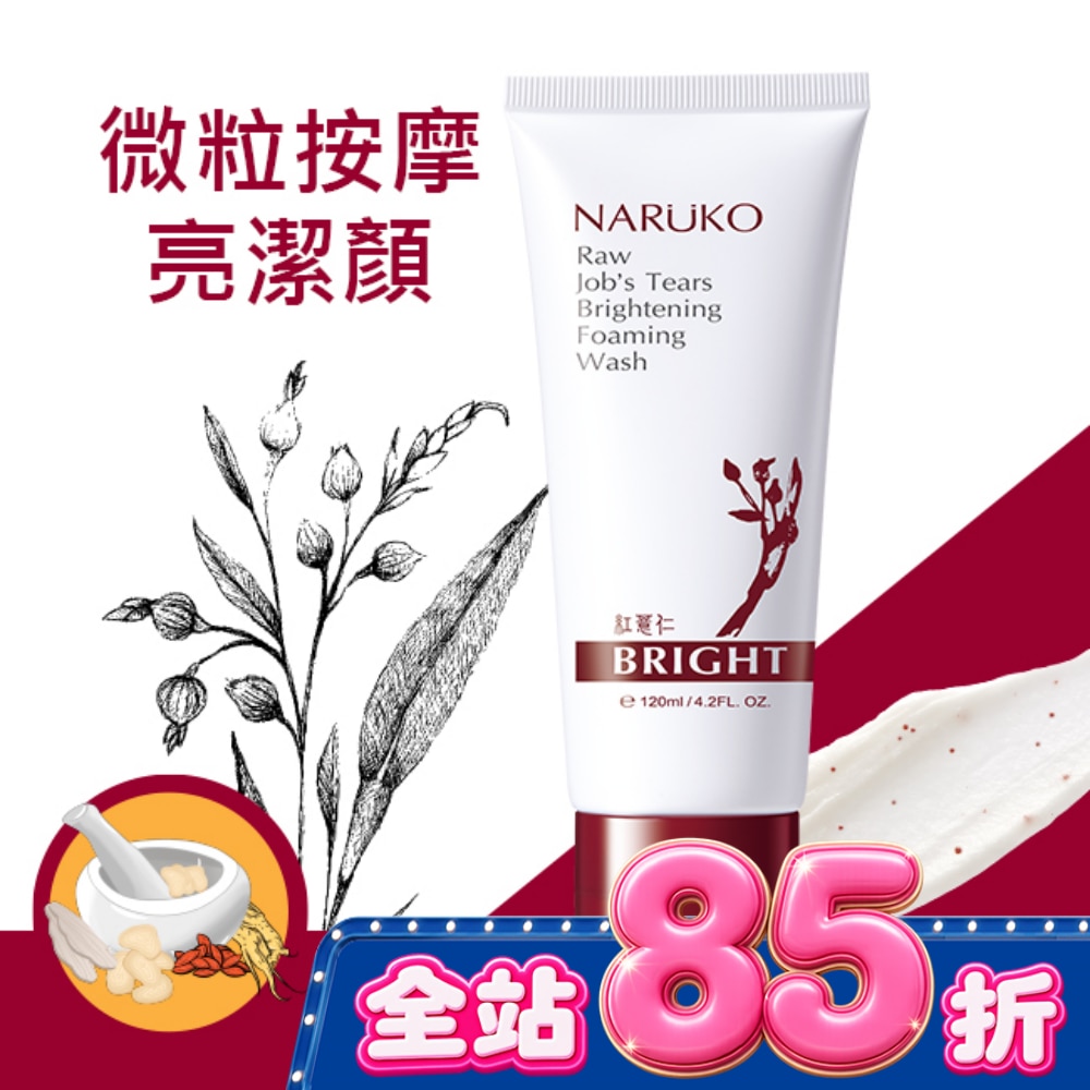 NARUKO紅薏仁健康雪白洗面霜120ml image