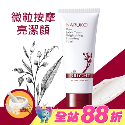 NARUKO 牛爾親研 - NARUKO紅薏仁健康雪白洗面霜120ml
