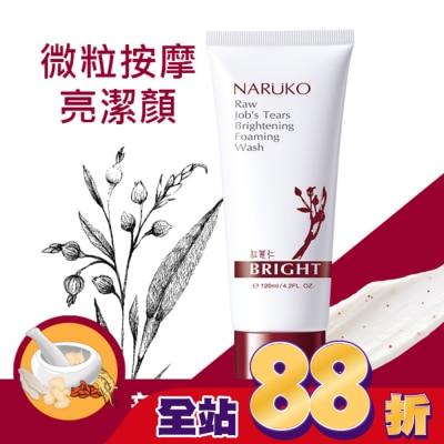 NARUKO 牛爾親研 - NARUKO紅薏仁健康雪白洗面霜120ml