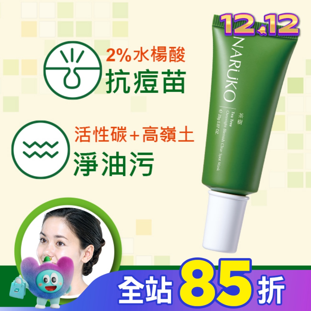 NARUKO茶樹痘點修護夜敷膜25g
