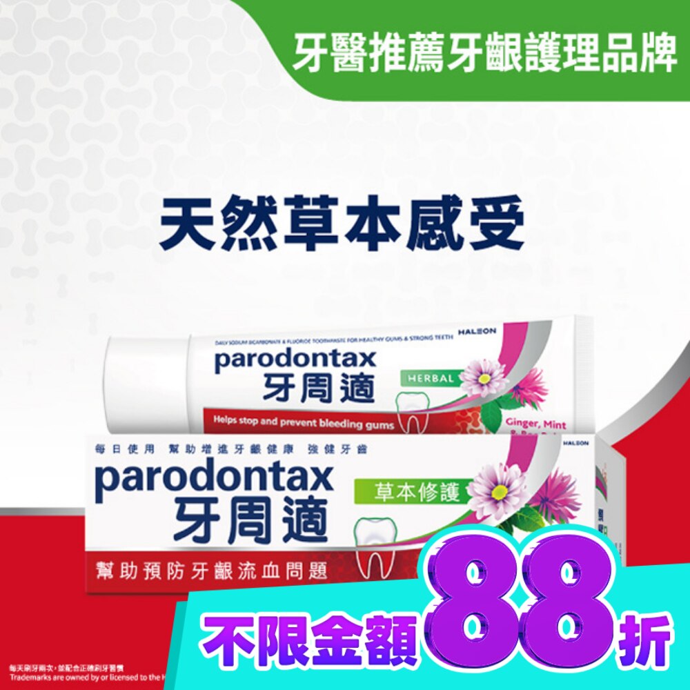 牙周適牙齦護理牙膏草本修護90g image