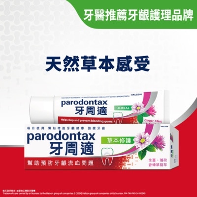 PARODONTAX 牙周適牙齦護理牙膏草本修護90g