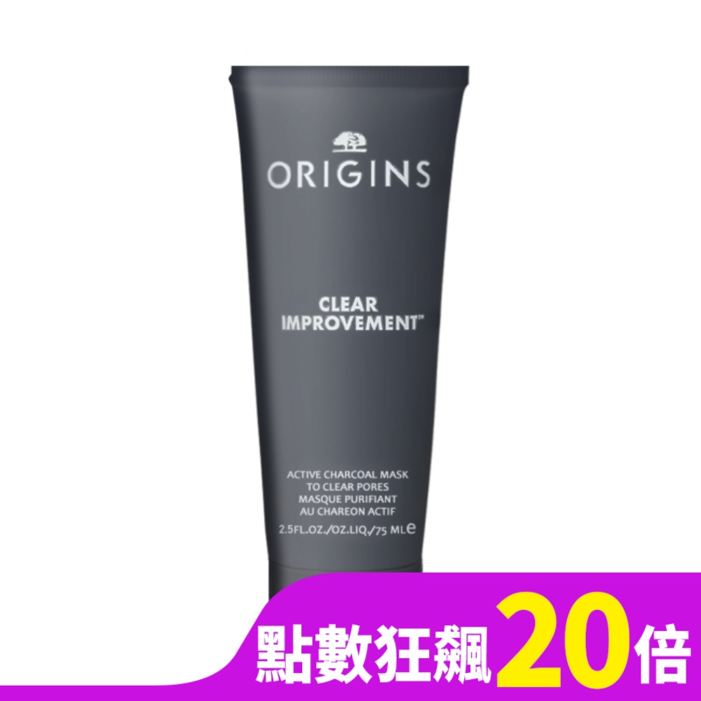 ORIGINS ORIGINS品木宣言 泥娃娃活性碳面膜75ml