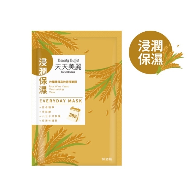 天天美麗-吟釀酵母高效保濕面膜單片