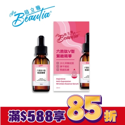 BEAUTIA倍立雅 倍立雅六胜肽V型緊緻原液 30ml(新)