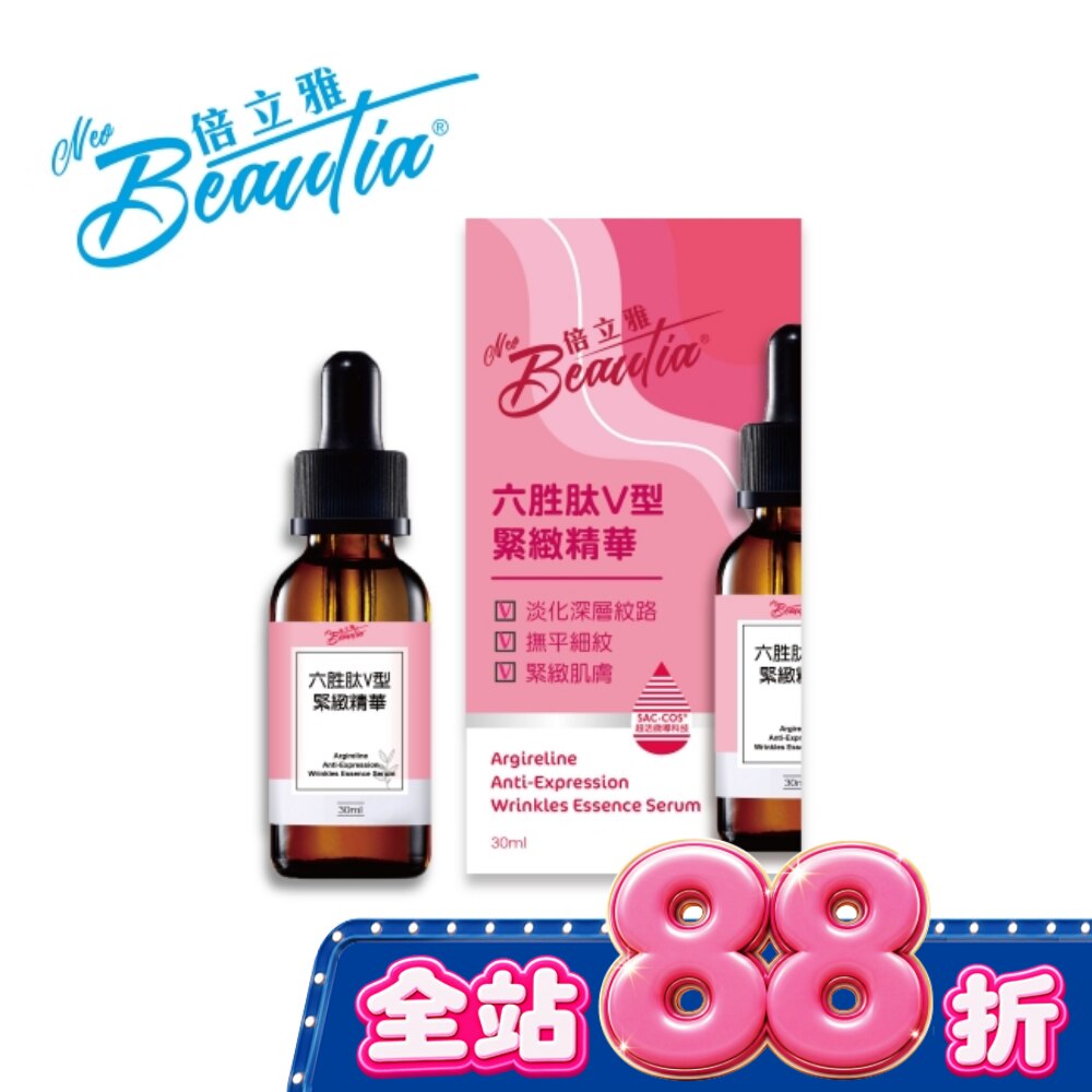 倍立雅六胜肽V型緊緻原液 30ml(新) image