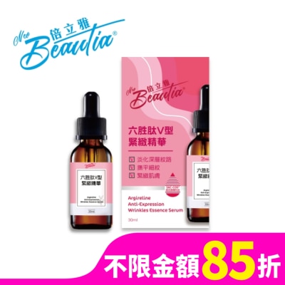 BEAUTIA倍立雅 倍立雅六胜肽V型緊緻原液 30ml(新)