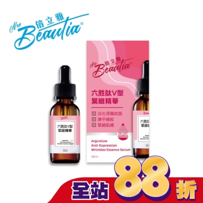 BEAUTIA倍立雅 倍立雅六胜肽V型緊緻原液 30ml(新)