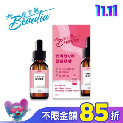BEAUTIA倍立雅 倍立雅六胜肽V型緊緻原液 30ml(新)