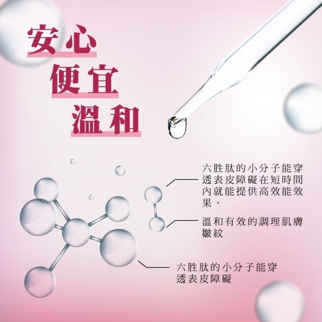 倍立雅六胜肽V型緊緻原液 30ml(新)