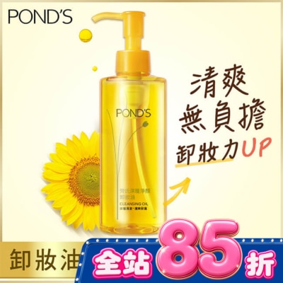 POND'S 旁氏 - 旁氏深層淨顏卸妝油 175g image