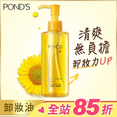 POND'S 旁氏 旁氏深層淨顏卸妝油 175g
