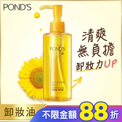 POND'S 旁氏 旁氏深層淨顏卸妝油 175g