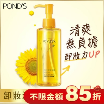 POND'S 旁氏 旁氏深層淨顏卸妝油 175g