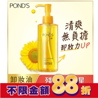 POND'S 旁氏 旁氏深層淨顏卸妝油 175g