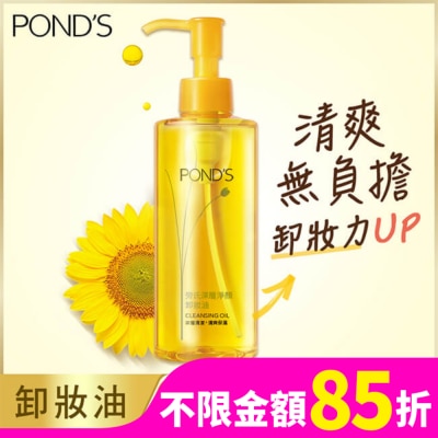 POND'S 旁氏 旁氏深層淨顏卸妝油 175g