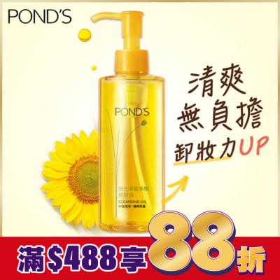 POND'S 旁氏 旁氏深層淨顏卸妝油 175g