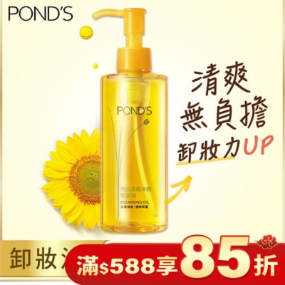 POND'S 旁氏 旁氏深層淨顏卸妝油 175g