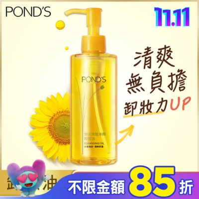 POND'S 旁氏 旁氏深層淨顏卸妝油 175g