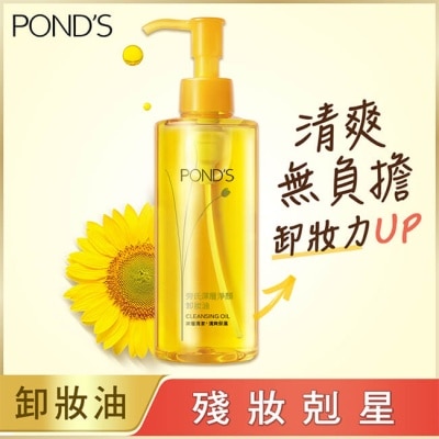 POND'S 旁氏 旁氏深層淨顏卸妝油 175g