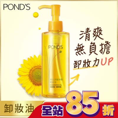 POND'S 旁氏 旁氏深層淨顏卸妝油 175g