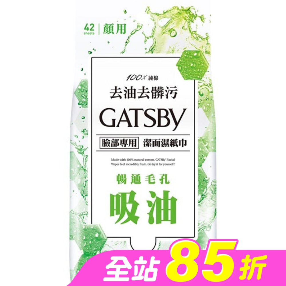 GATSBY潔面濕紙巾(控油型)超值包
