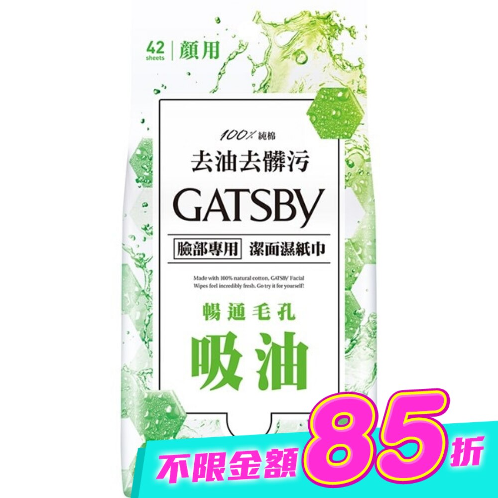 GATSBY潔面濕紙巾(控油型)超值包 image