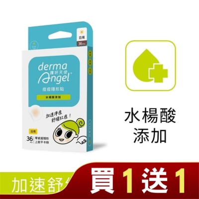 DERMAANGEL 護妍天使痘痘隱形貼 水楊酸添加 日用型36貼