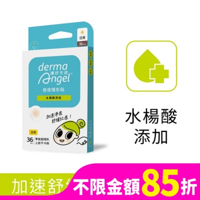 DERMAANGEL 護妍天使痘痘隱形貼 水楊酸添加 日用型36貼