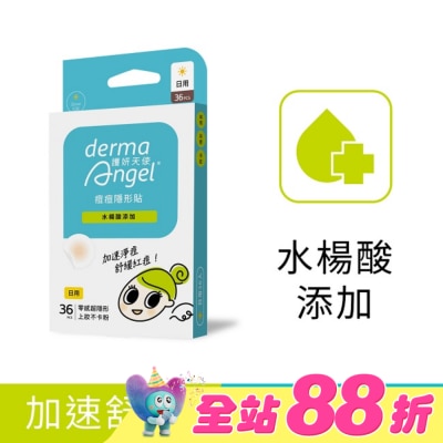 dermaAngel護妍天使 - 護妍天使痘痘隱形貼 水楊酸添加 日用型36貼
