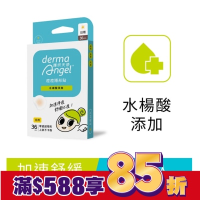 dermaAngel護妍天使 護妍天使痘痘隱形貼 水楊酸添加 日用型36貼